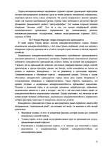 Referāts 'Теории международной торговли', 12.