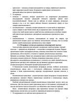 Referāts 'Теории международной торговли', 21.