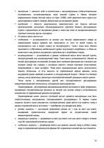 Referāts 'Теории международной торговли', 22.