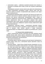 Referāts 'Теории международной торговли', 23.