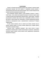 Referāts 'Теории международной торговли', 25.