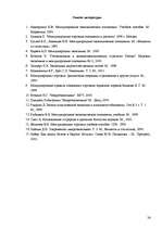 Referāts 'Теории международной торговли', 26.