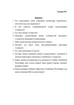 Referāts 'Общая теория государства', 2.