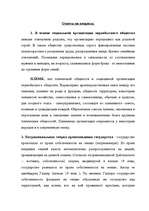 Referāts 'Общая теория государства', 3.