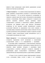 Referāts 'Общая теория государства', 4.