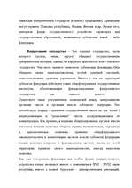 Referāts 'Общая теория государства', 6.