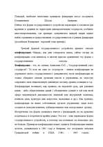 Referāts 'Общая теория государства', 7.