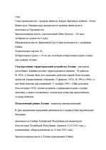 Referāts 'Общая теория государства', 11.