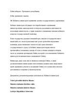 Referāts 'Общая теория государства', 12.