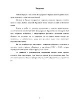 Referāts 'Высшее образование во Франции', 3.