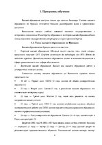 Referāts 'Высшее образование во Франции', 4.