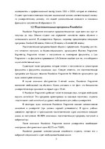 Referāts 'Высшее образование во Франции', 5.
