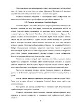 Referāts 'Высшее образование во Франции', 6.