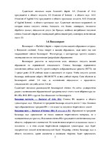Referāts 'Высшее образование во Франции', 7.