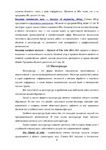 Referāts 'Высшее образование во Франции', 8.