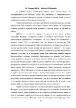 Referāts 'Высшее образование во Франции', 10.