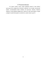 Referāts 'Высшее образование во Франции', 12.