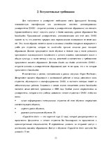 Referāts 'Высшее образование во Франции', 13.