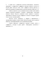 Referāts 'Высшее образование во Франции', 16.