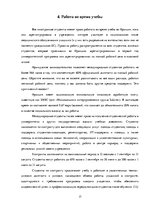 Referāts 'Высшее образование во Франции', 17.