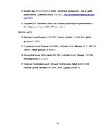 Referāts 'Prokurora piedalīšanās civilprocesā', 24.