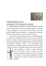 Referāts 'Древнегреческий театр', 3.