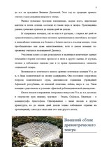 Referāts 'Древнегреческий театр', 5.