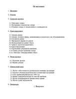 Referāts 'Бизнес план промышленного предприятия', 2.