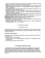 Referāts 'Бизнес план промышленного предприятия', 4.