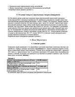 Referāts 'Бизнес план промышленного предприятия', 5.