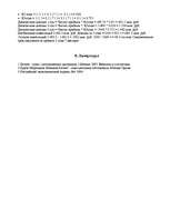 Referāts 'Бизнес план промышленного предприятия', 17.