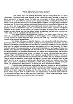 Eseja 'Mans Latvijas karoga stāsts', 1.