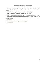 Referāts 'Produkta adaptācija starptautiskajā tirgū', 25.