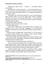 Referāts 'Kapitālsabiedrības dibināšanas kārtība Latvijas Republikā', 5.