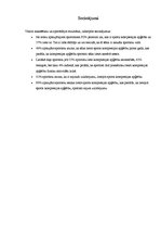 Referāts 'Sporta kompresijas apģērbs un tā popularitāte Latvijas sportistu vidū', 19.