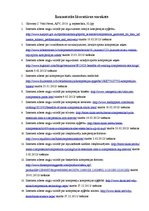 Referāts 'Sporta kompresijas apģērbs un tā popularitāte Latvijas sportistu vidū', 20.