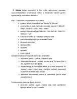 Referāts 'Маркетинговое исследование', 3.