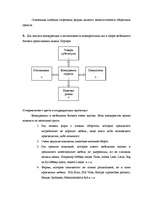 Referāts 'Маркетинговое исследование', 6.