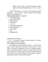 Referāts 'Маркетинговое исследование', 7.