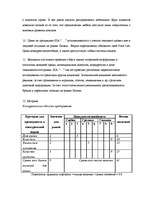 Referāts 'Маркетинговое исследование', 9.