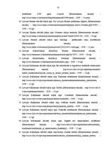 Diplomdarbs 'Patēriņa kredītu tirgus analīze un tā attīstības iespējas Latvijā', 78.