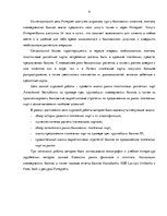 Referāts 'Рынок платежных карт в Латвии', 4.