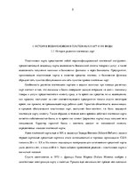 Referāts 'Рынок платежных карт в Латвии', 5.