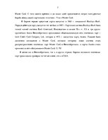 Referāts 'Рынок платежных карт в Латвии', 7.