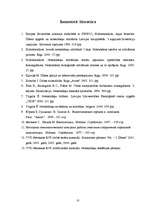 Referāts 'Notekūdeņu apsaimniekošana un attīrīšana Rēzeknes rajonā', 37.