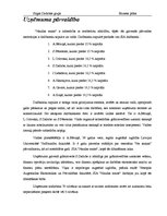 Biznesa plāns 'SIA "Naudas maiss"', 3.