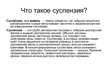Prezentācija 'Суспензии', 6.