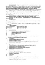 Konspekts 'Менеджмент', 1.