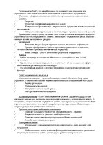 Konspekts 'Менеджмент', 3.