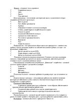 Konspekts 'Менеджмент', 4.